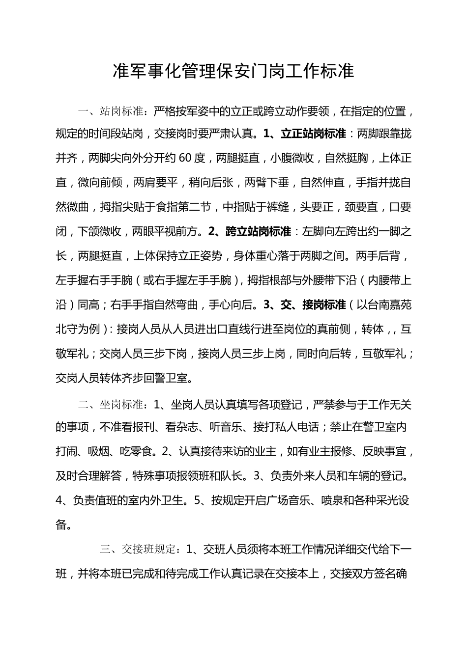 保安门岗工作标准_第1页