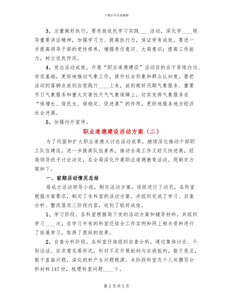 职业道德建设活动方案_第3页