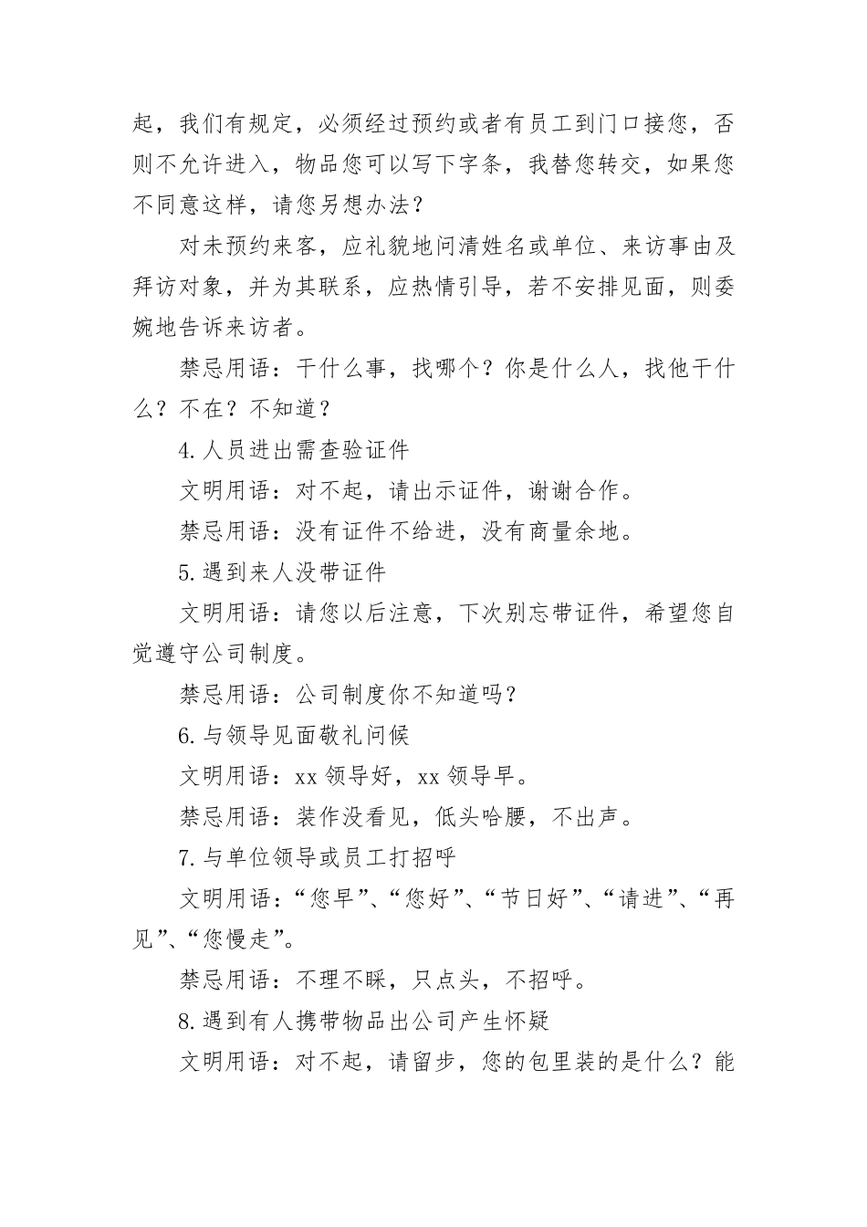 保安门岗礼仪规范_第2页