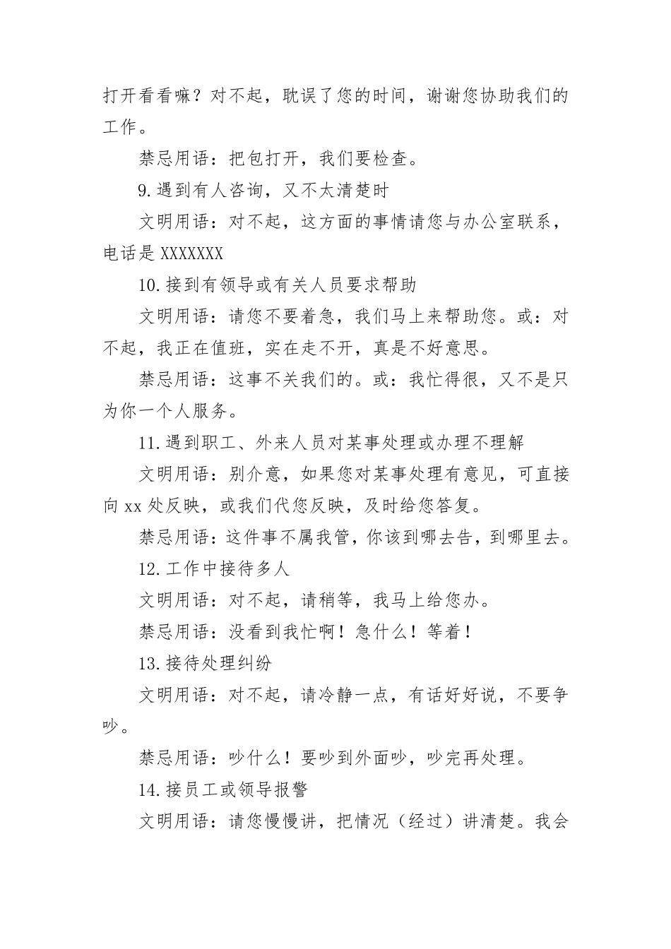 保安门岗礼仪规范_第3页