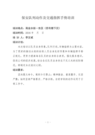 保安队列动作及交通指挥手势教案