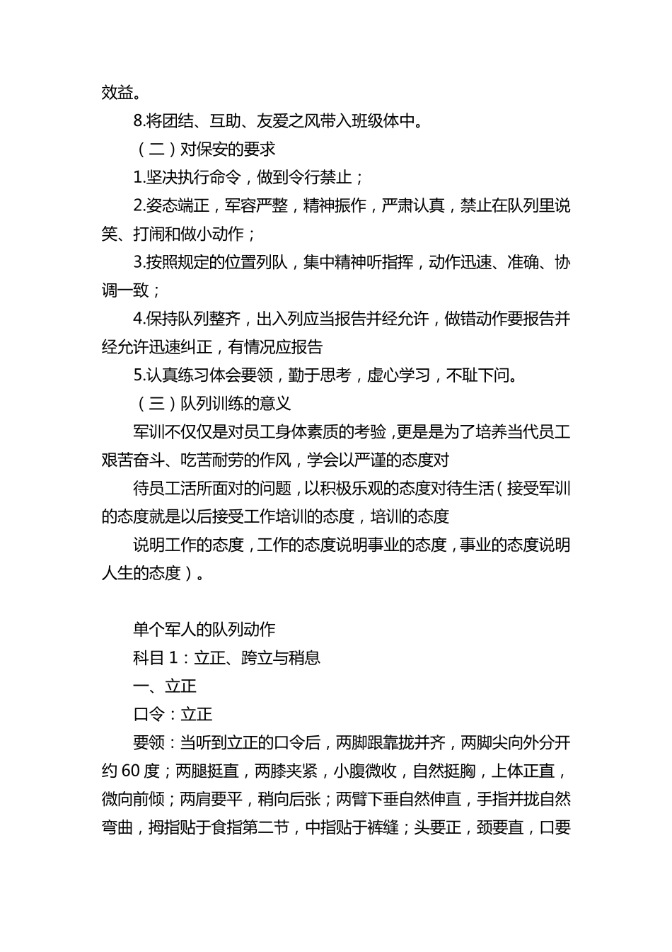 保安队列训练_第2页