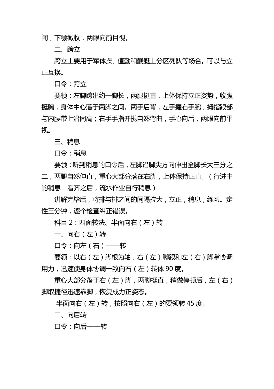 保安队列训练_第3页