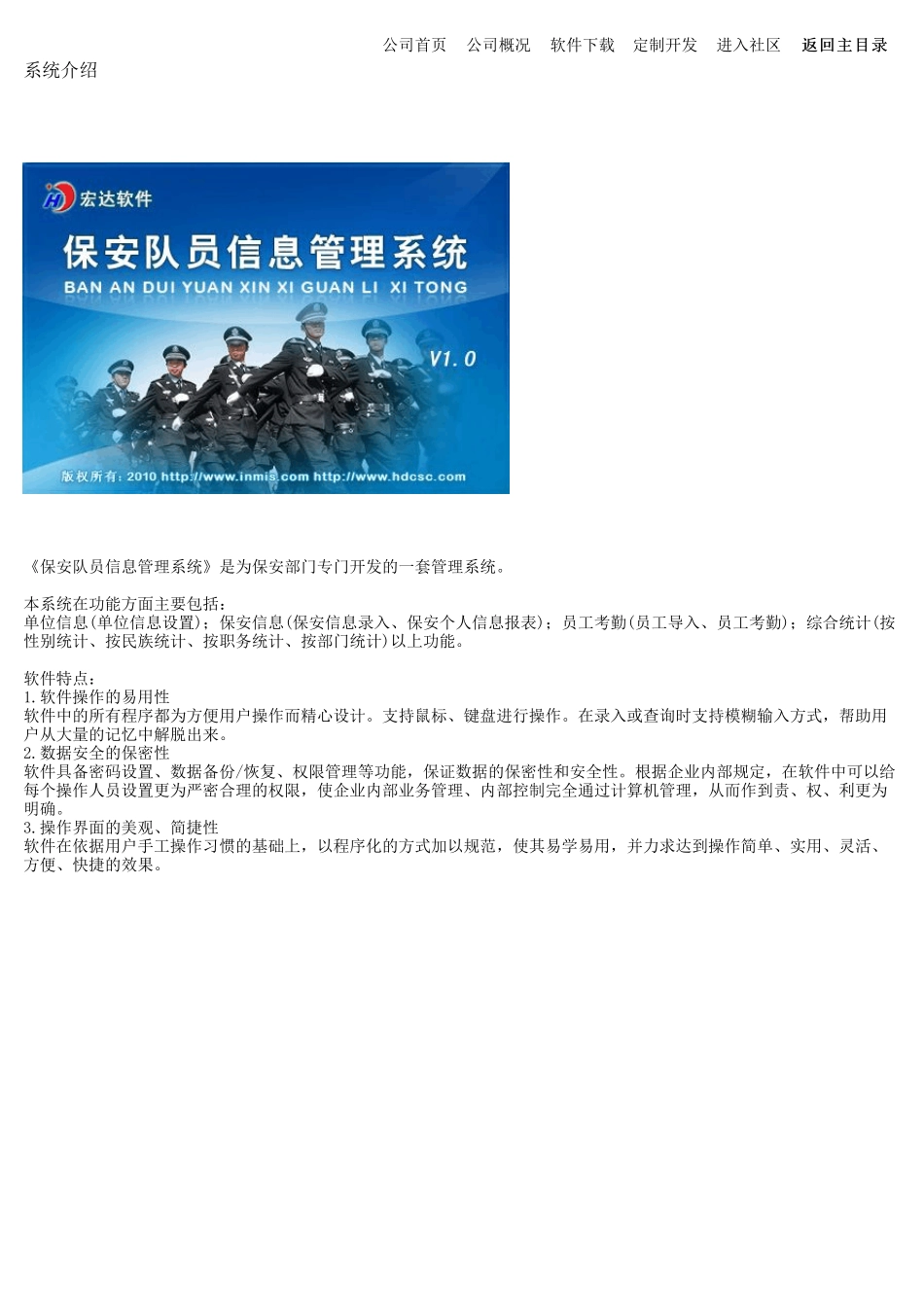 保安队员信息管理系统_第1页