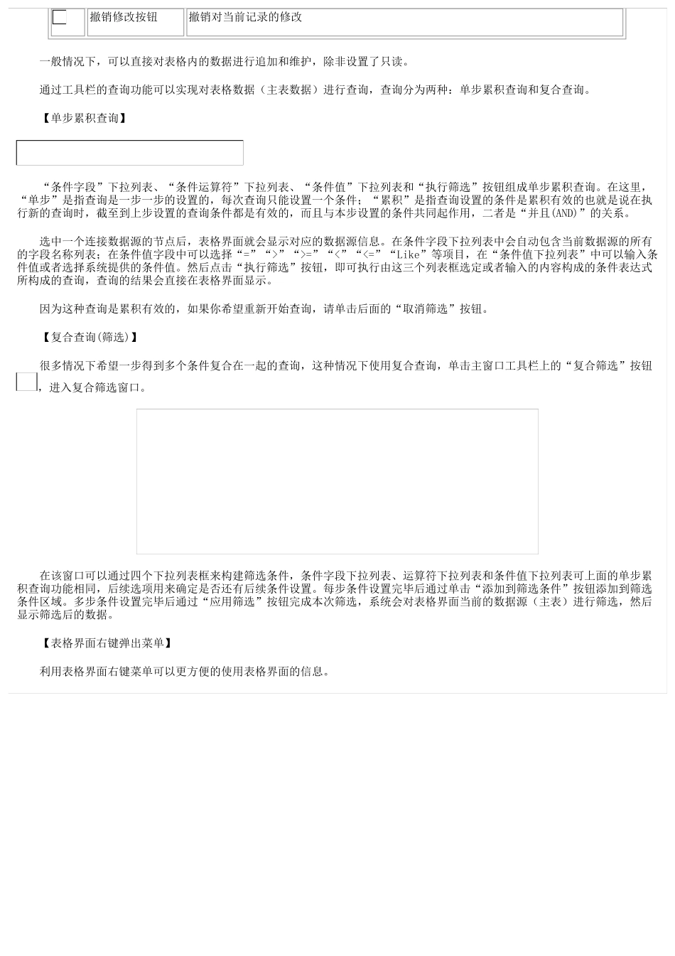 保安队员信息管理系统_第3页