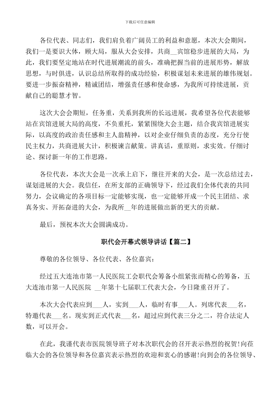 职代会开幕式领导讲话_第2页