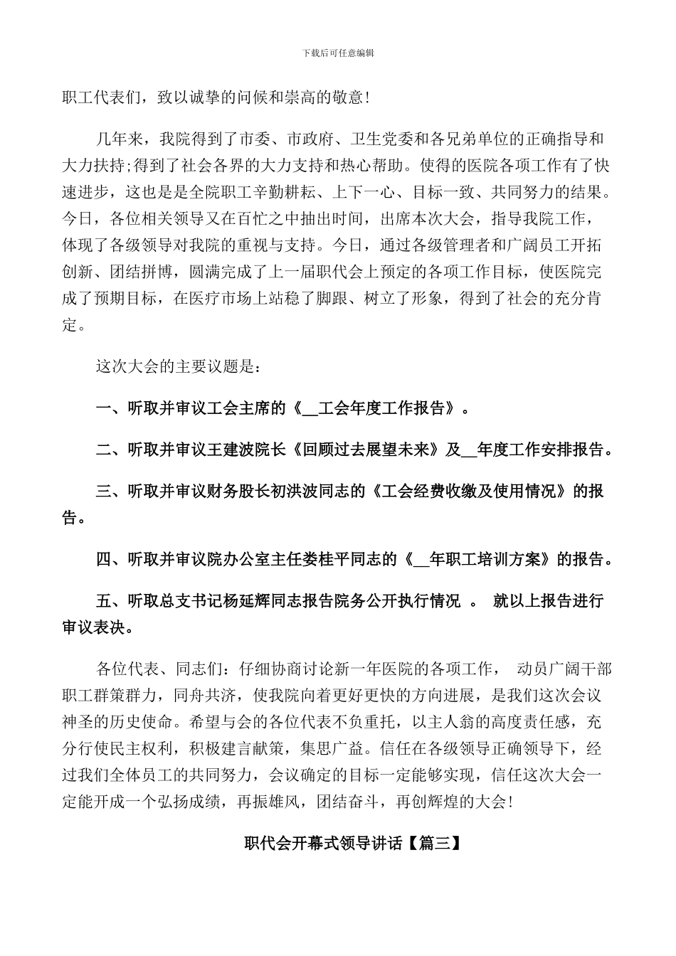 职代会开幕式领导讲话_第3页