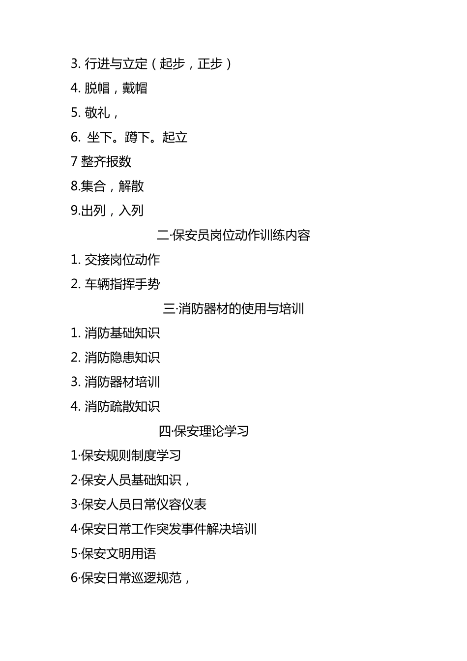 保安队长工作计划_第2页