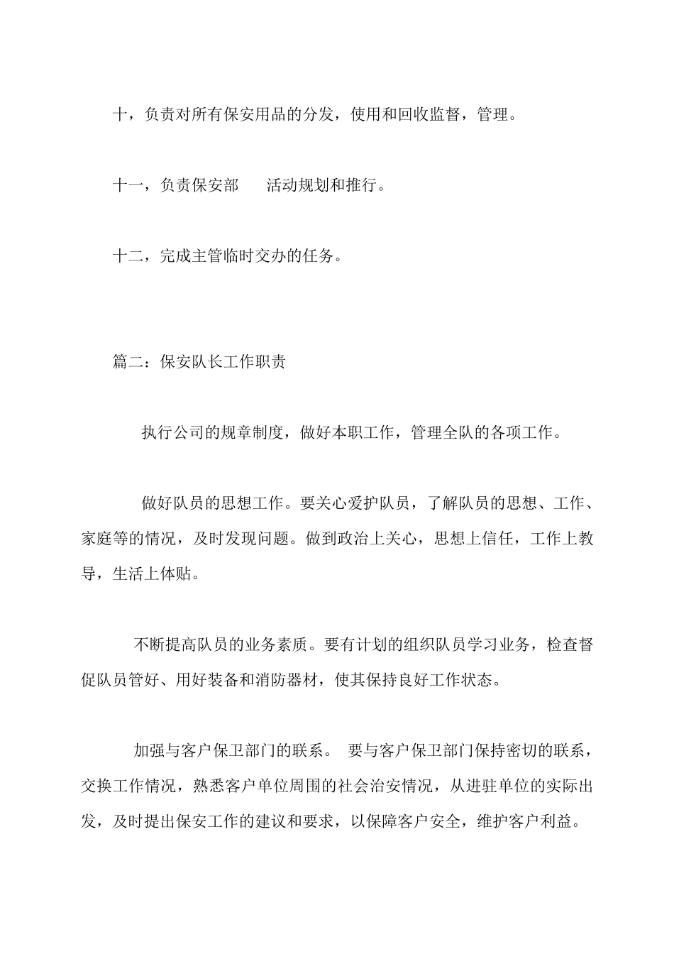 保安队长职责_第2页