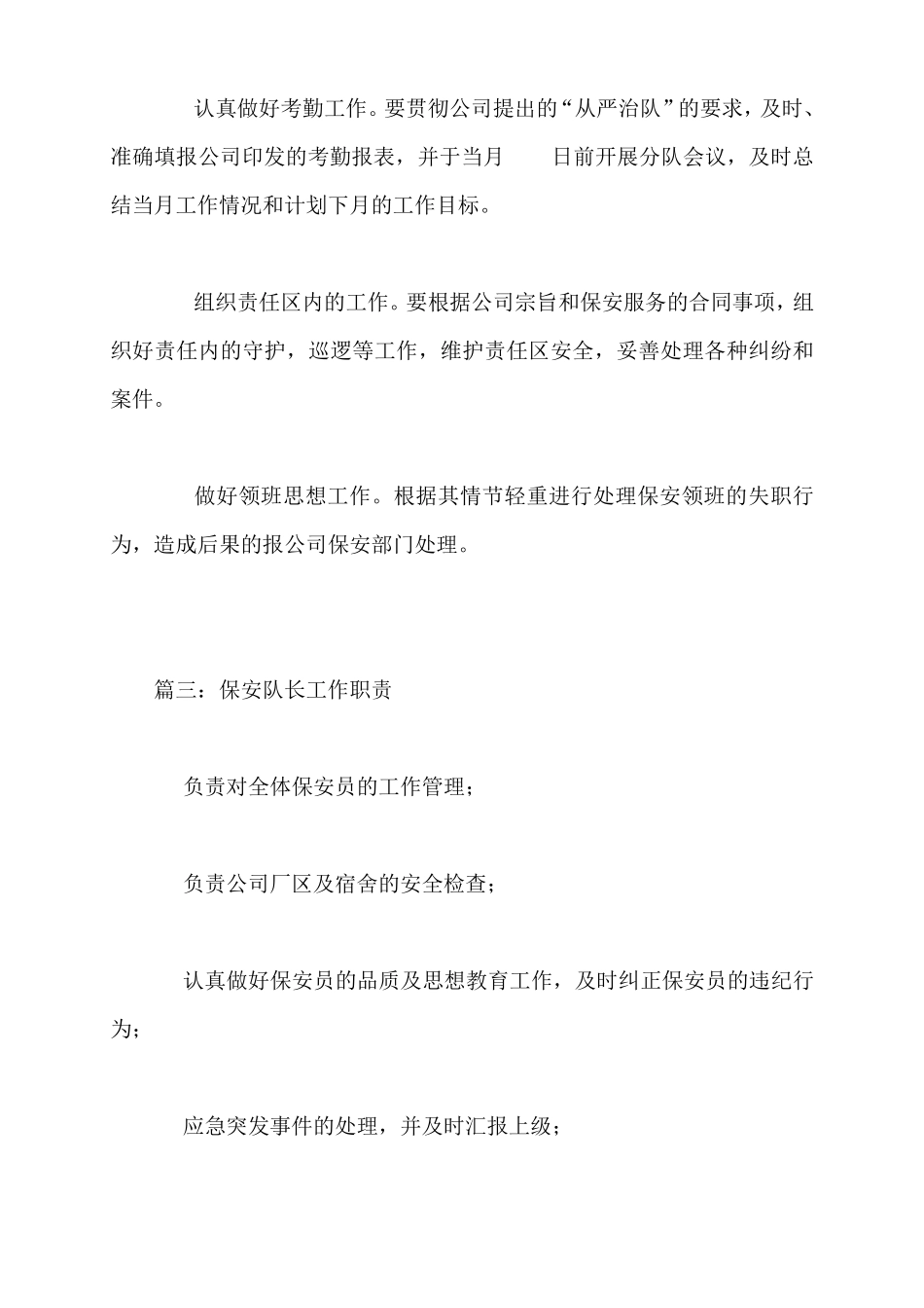 保安队长职责_第3页