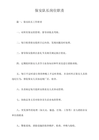 保安队长职责