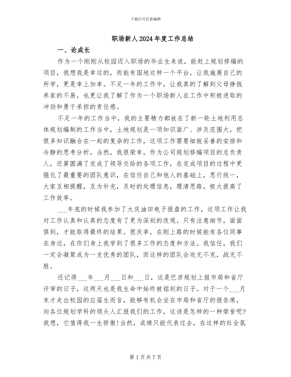 职场新人2024年度工作总结_第1页
