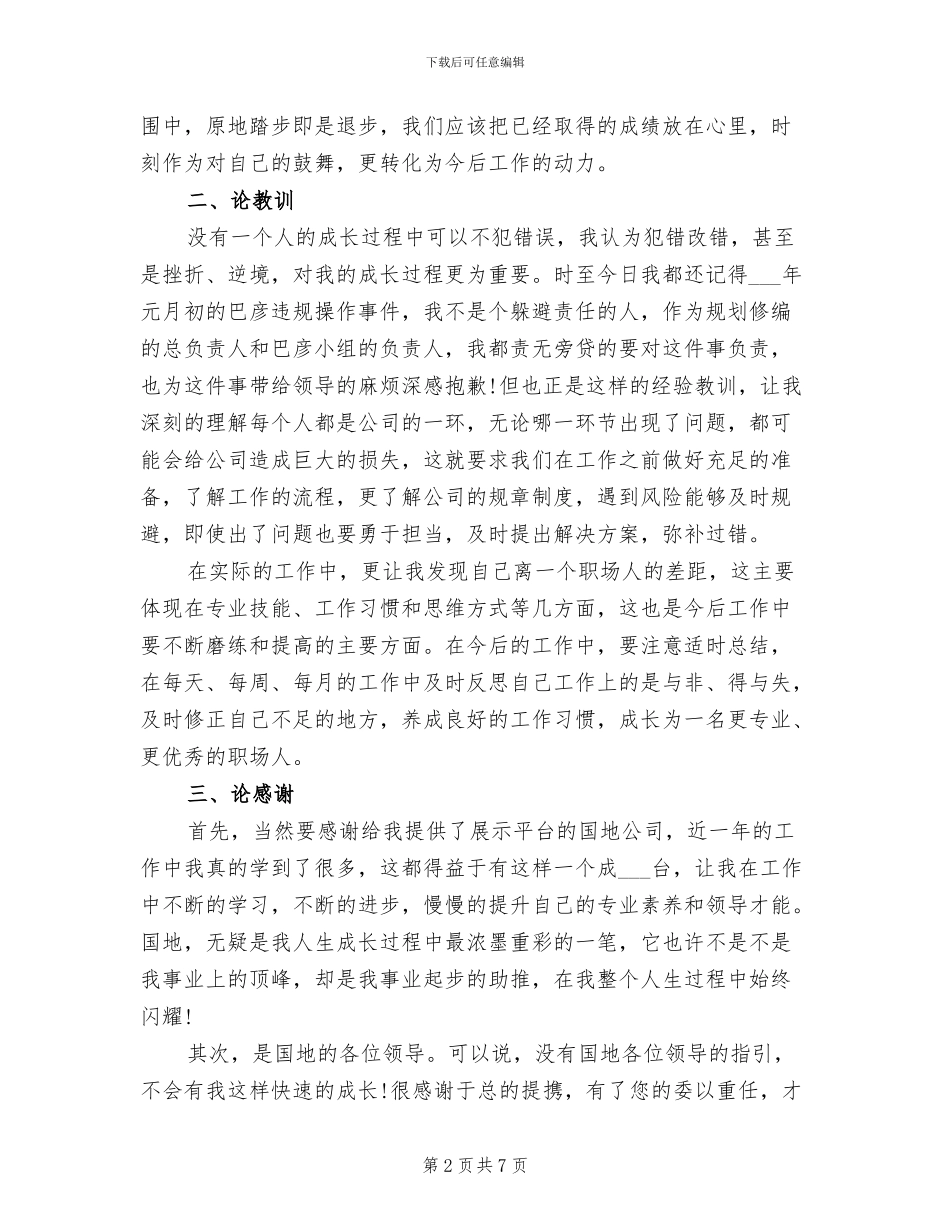 职场新人2024年度工作总结_第2页