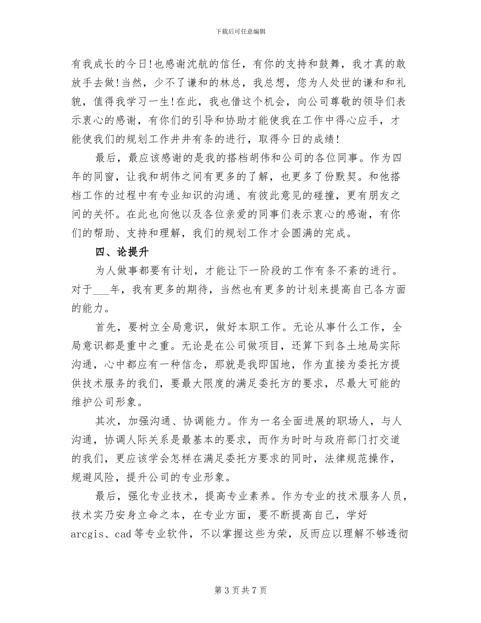 职场新人2024年度工作总结_第3页