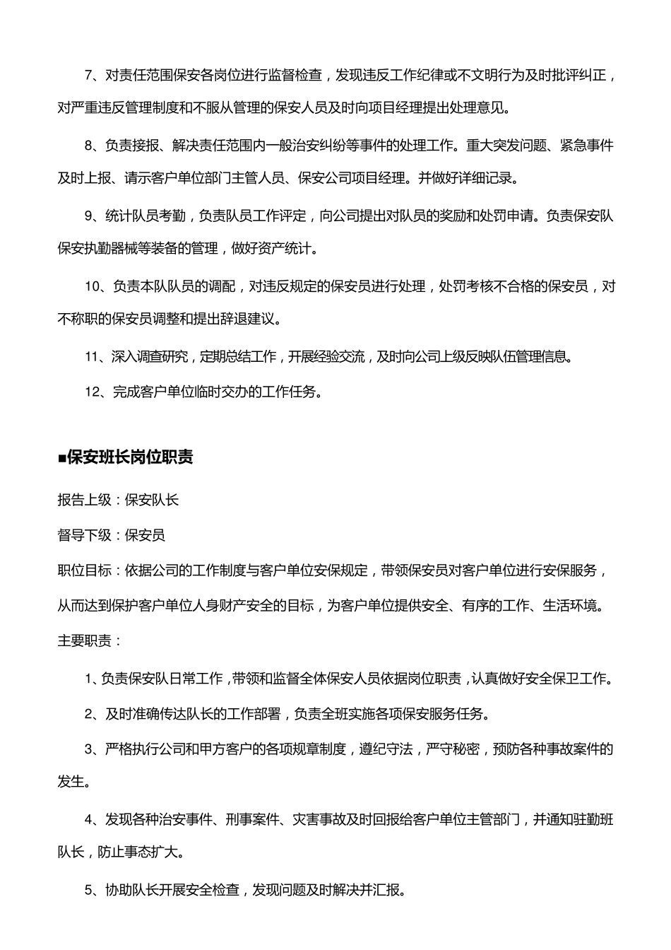 保安队长班长岗位职责_第3页