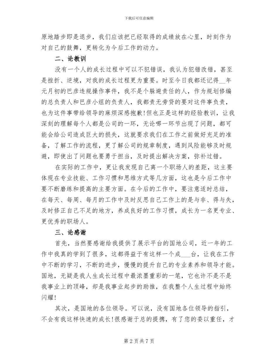 职场新人2024年终总结_第2页