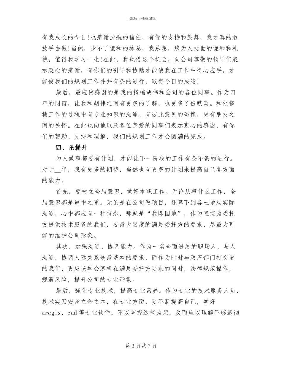 职场新人2024年终总结_第3页