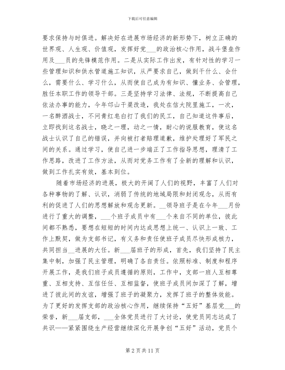 职工2024年9月工作总结_第2页