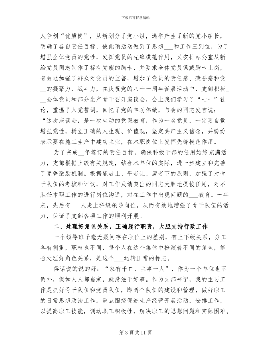 职工2024年9月工作总结_第3页