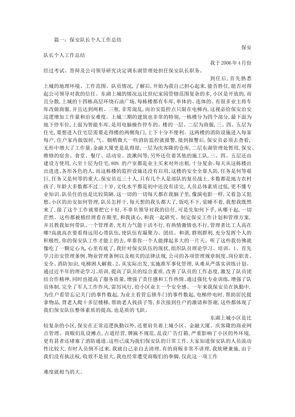 保安队长自我评价_第1页