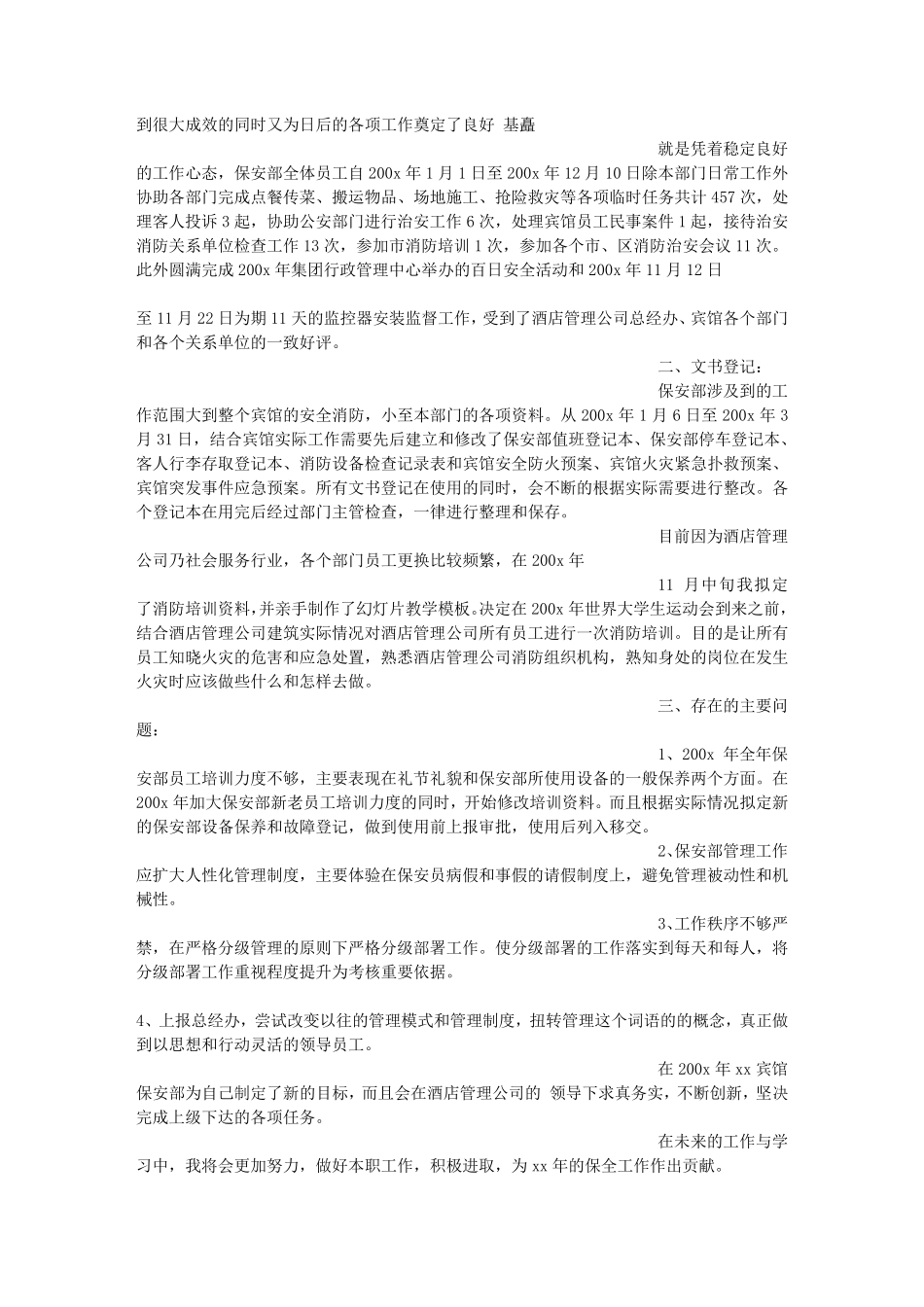 保安队长自我评价_第3页