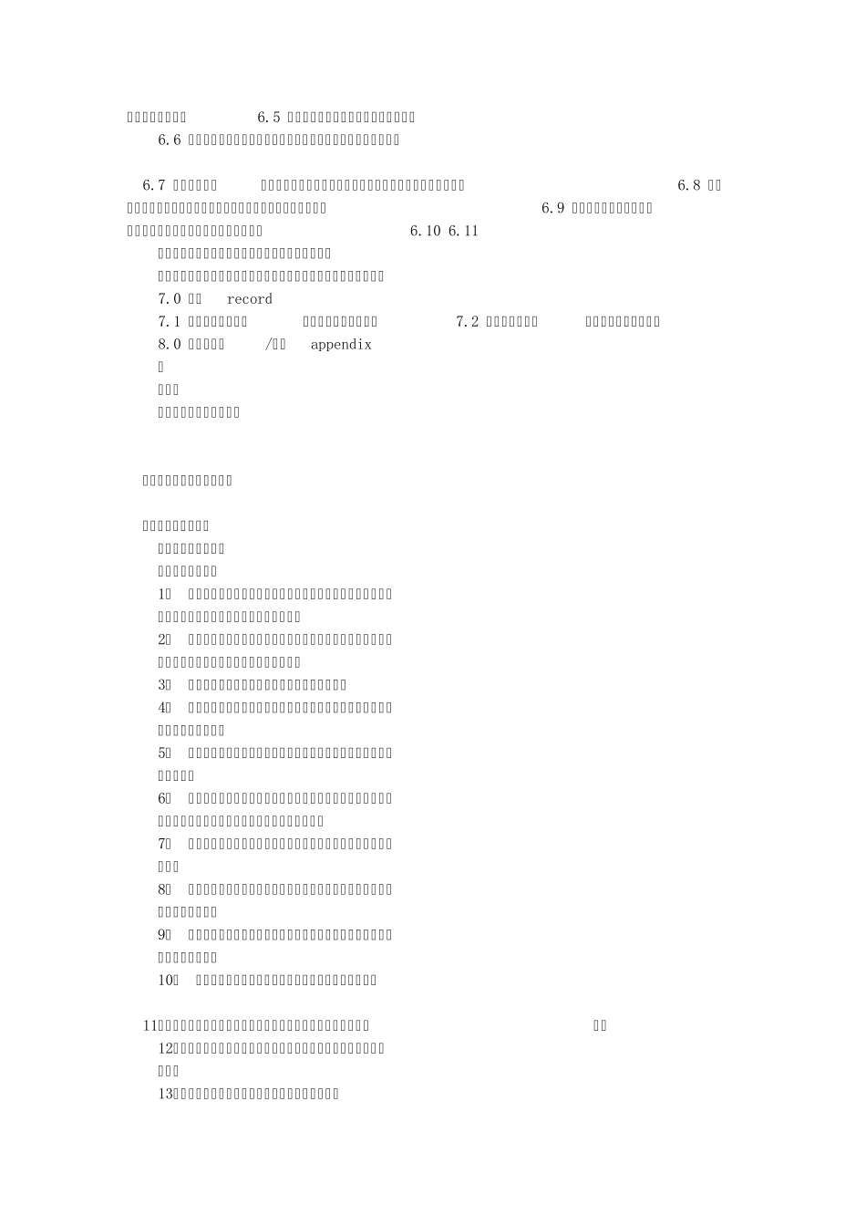 保安领班岗位职责(共9篇)_第2页