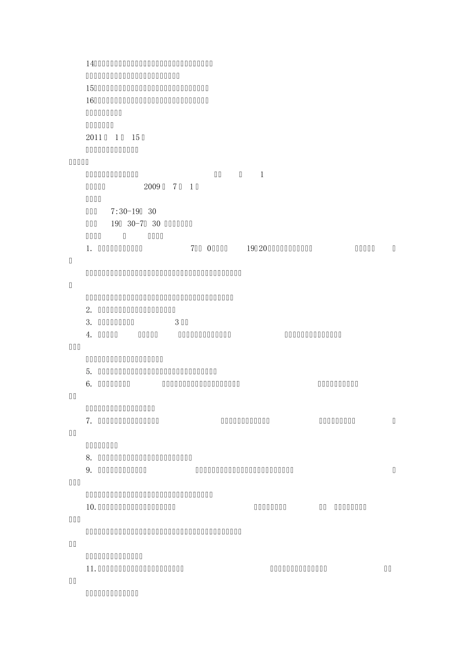 保安领班岗位职责(共9篇)_第3页