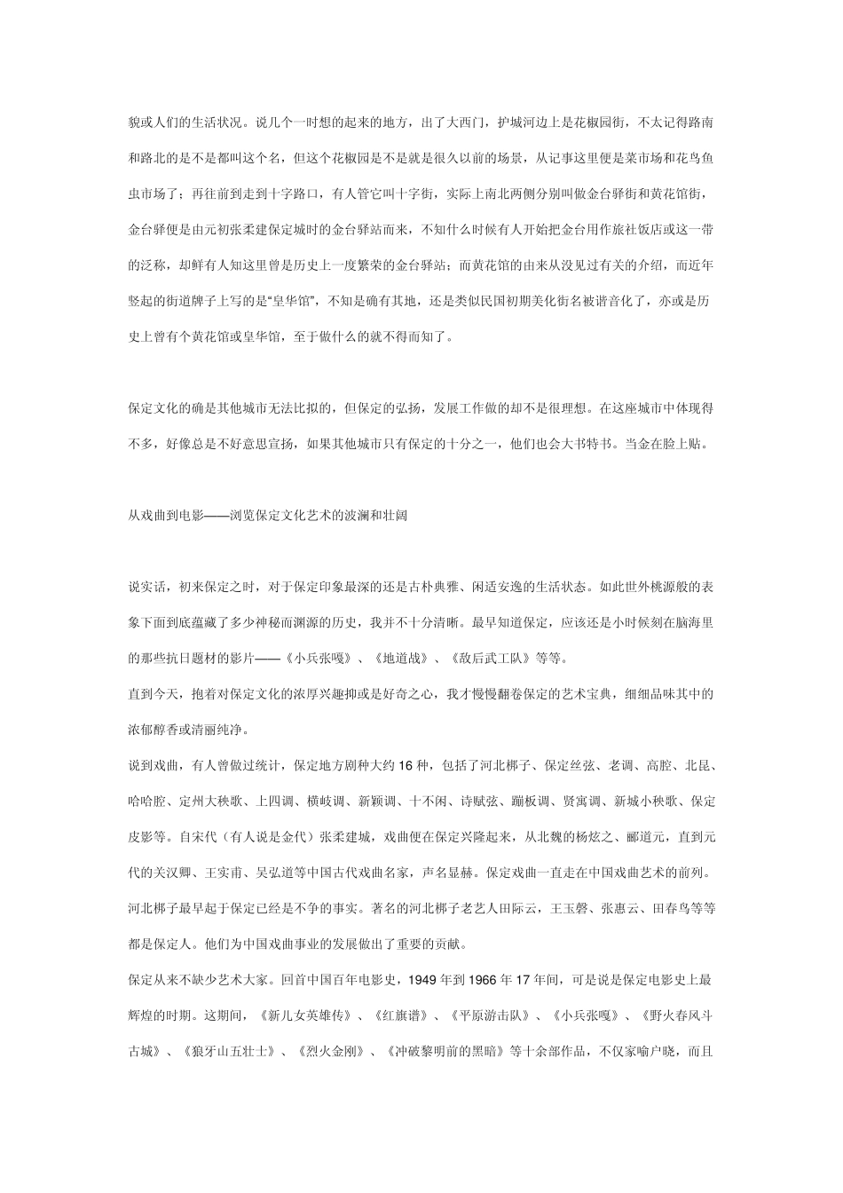 保定人,你了解保定的文化吗？_第3页