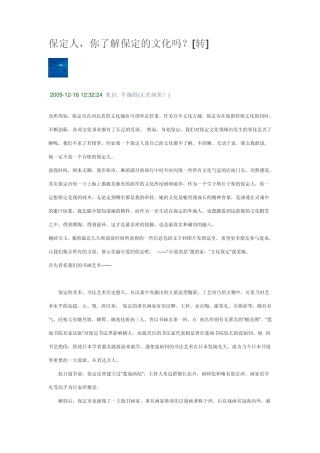保定人,你了解保定的文化吗？