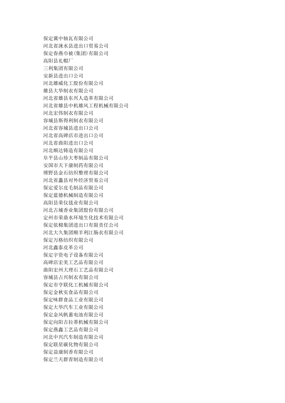 保定出口企业_第2页