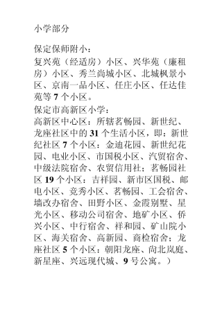 保定市小学片区分布