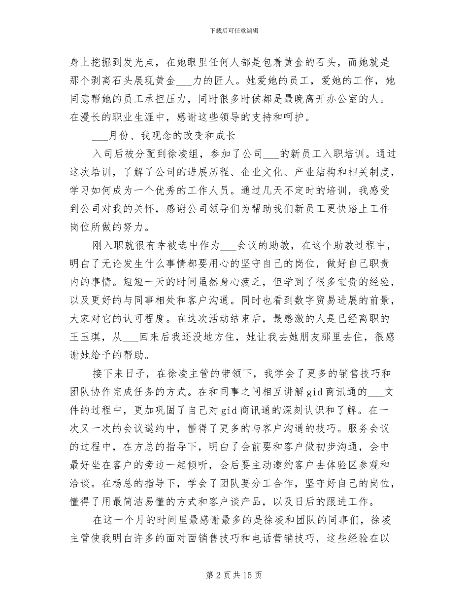 职工2024年销售总结个人汇报_第2页