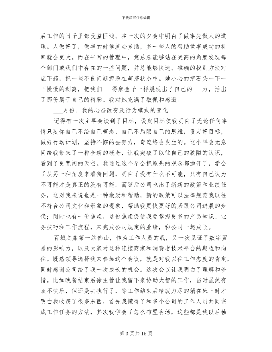 职工2024年销售总结个人汇报_第3页