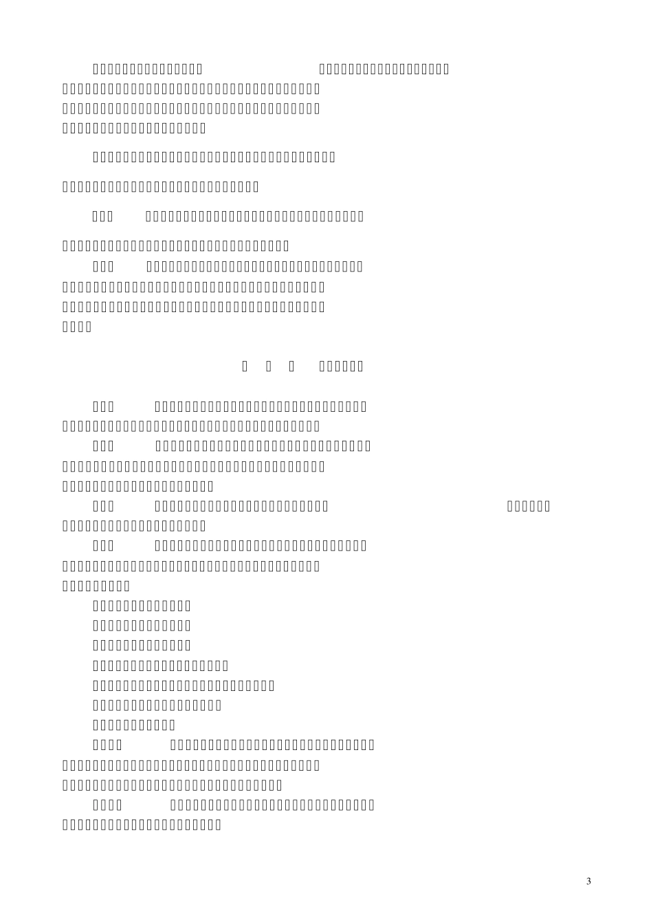 保定技术规定修改版_第3页