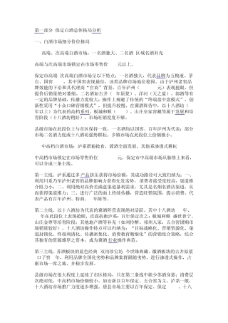 保定白酒市场调研报告