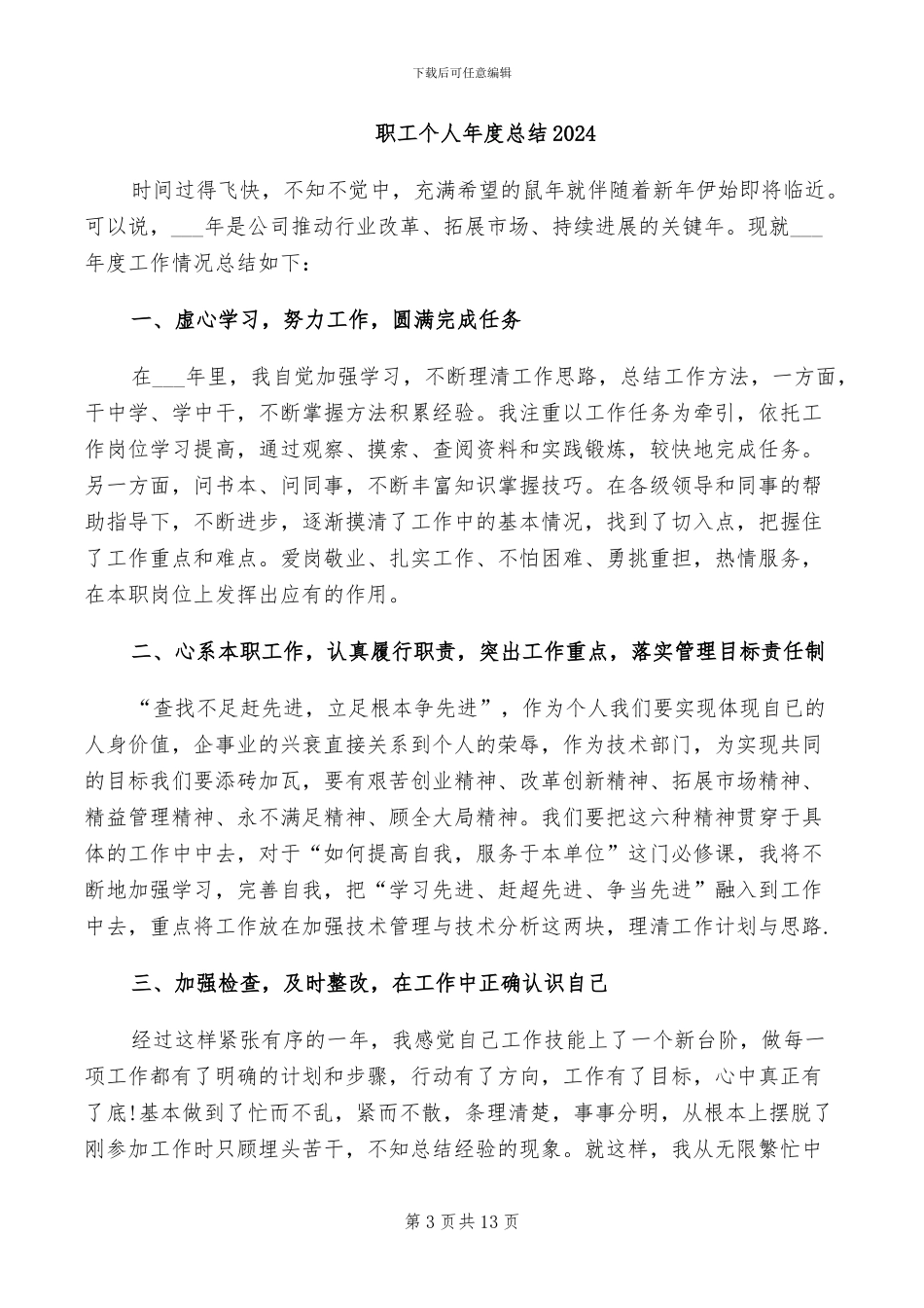 职工个人2024年9月工作总结_第3页