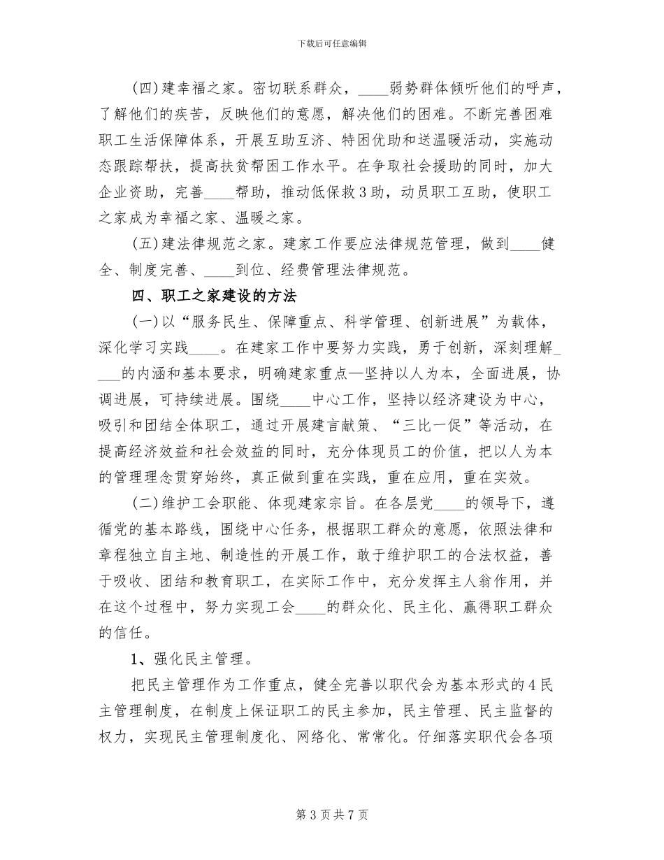 职工之家建设实施方案(2篇)_第3页