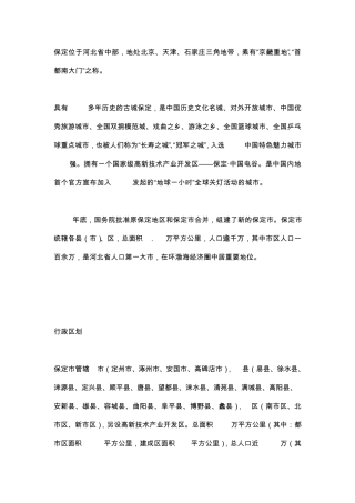 保定的风土人情