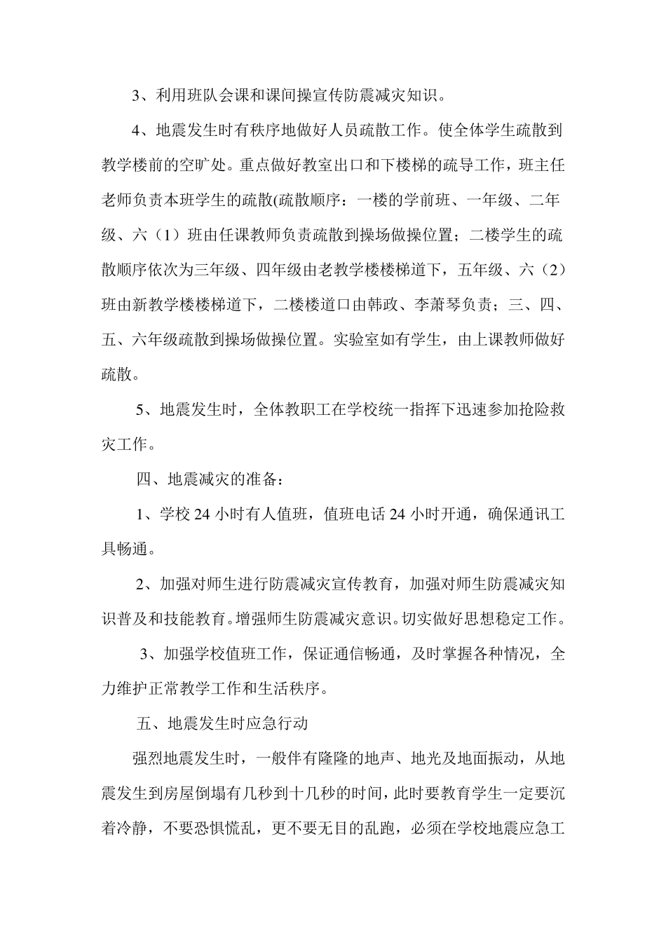 保家小学防震应急演练预案、总结_第2页