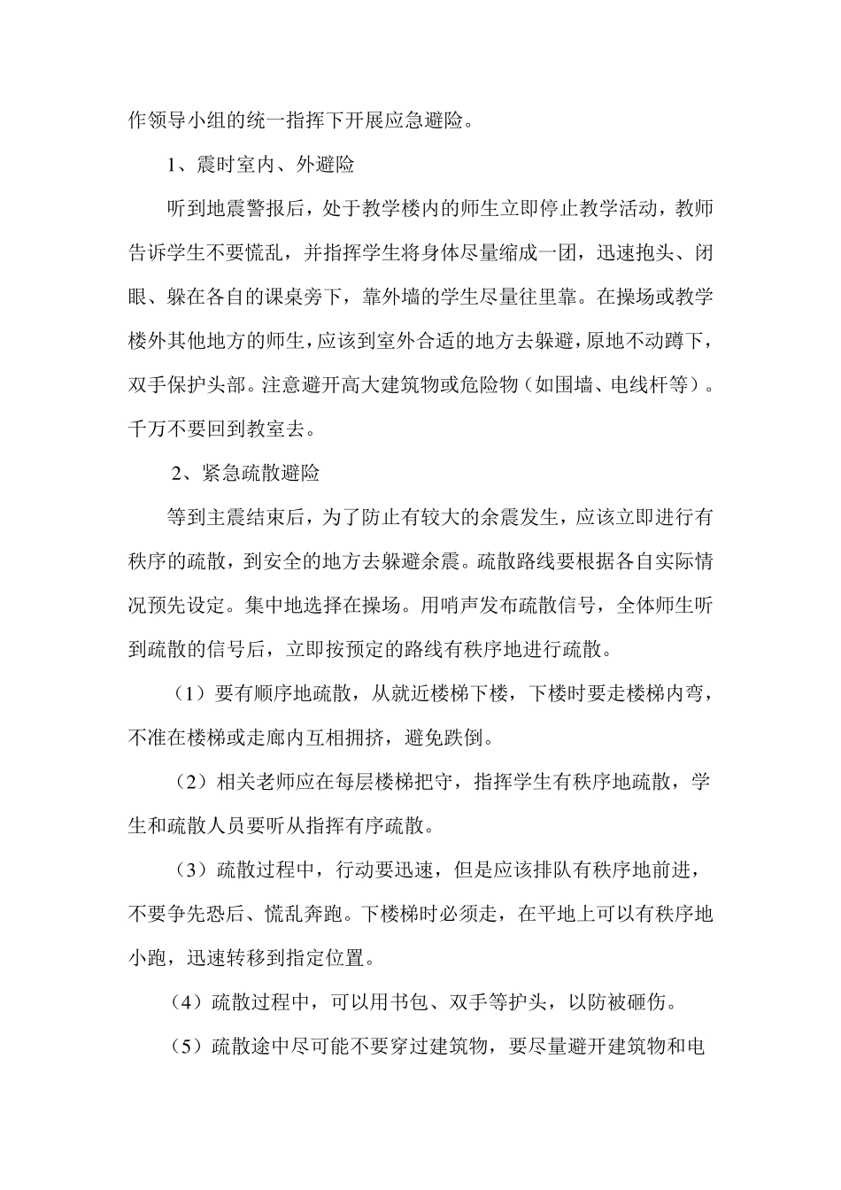 保家小学防震应急演练预案、总结_第3页