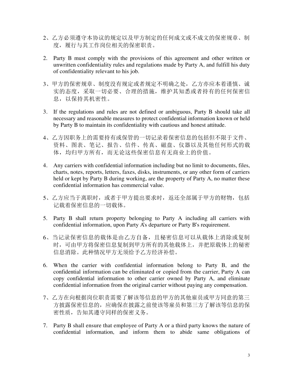 保密与竞业禁止协议中英文版_第3页
