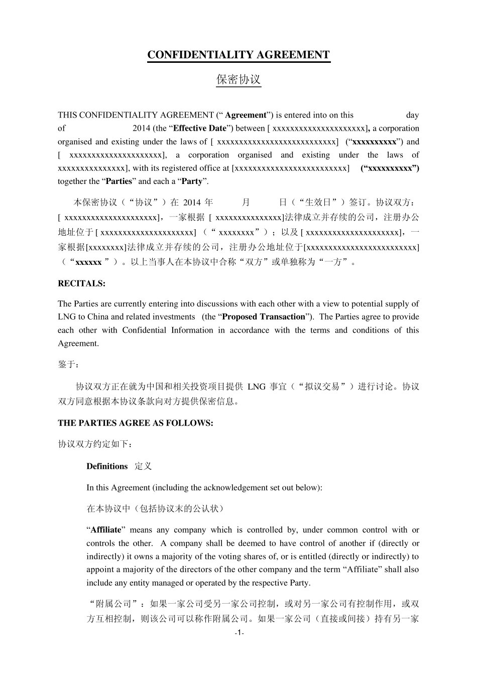 保密协议ConfidentialityAgt_第1页