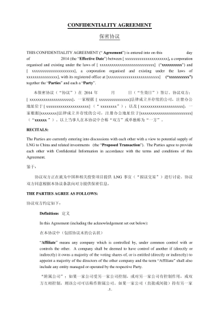 保密协议ConfidentialityAgt