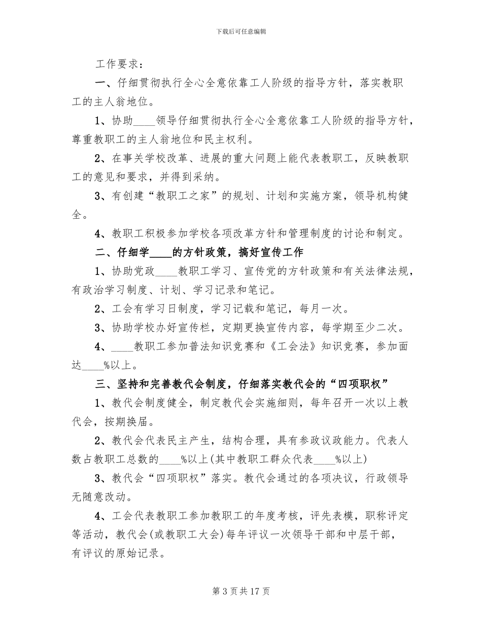 职工之家建设实施方案参考范文_第3页