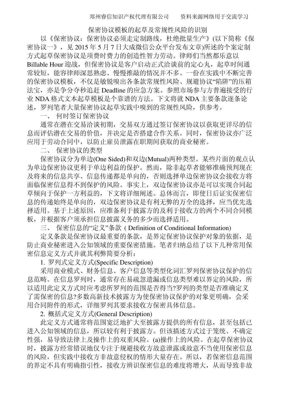 保密协议模板的起草及常规性风险的识别_第1页