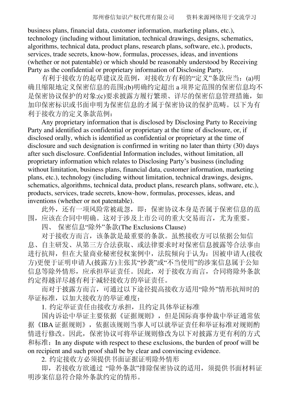 保密协议模板的起草及常规性风险的识别_第3页