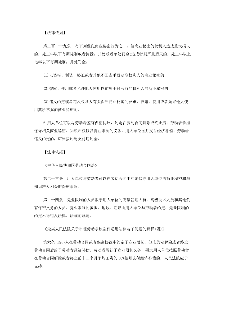 保密协议的效力和法律依据_第2页