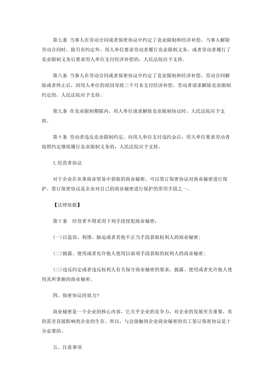 保密协议的效力和法律依据_第3页