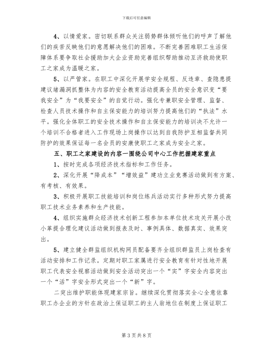 职工之家建设实施方案模板(3篇)_第3页