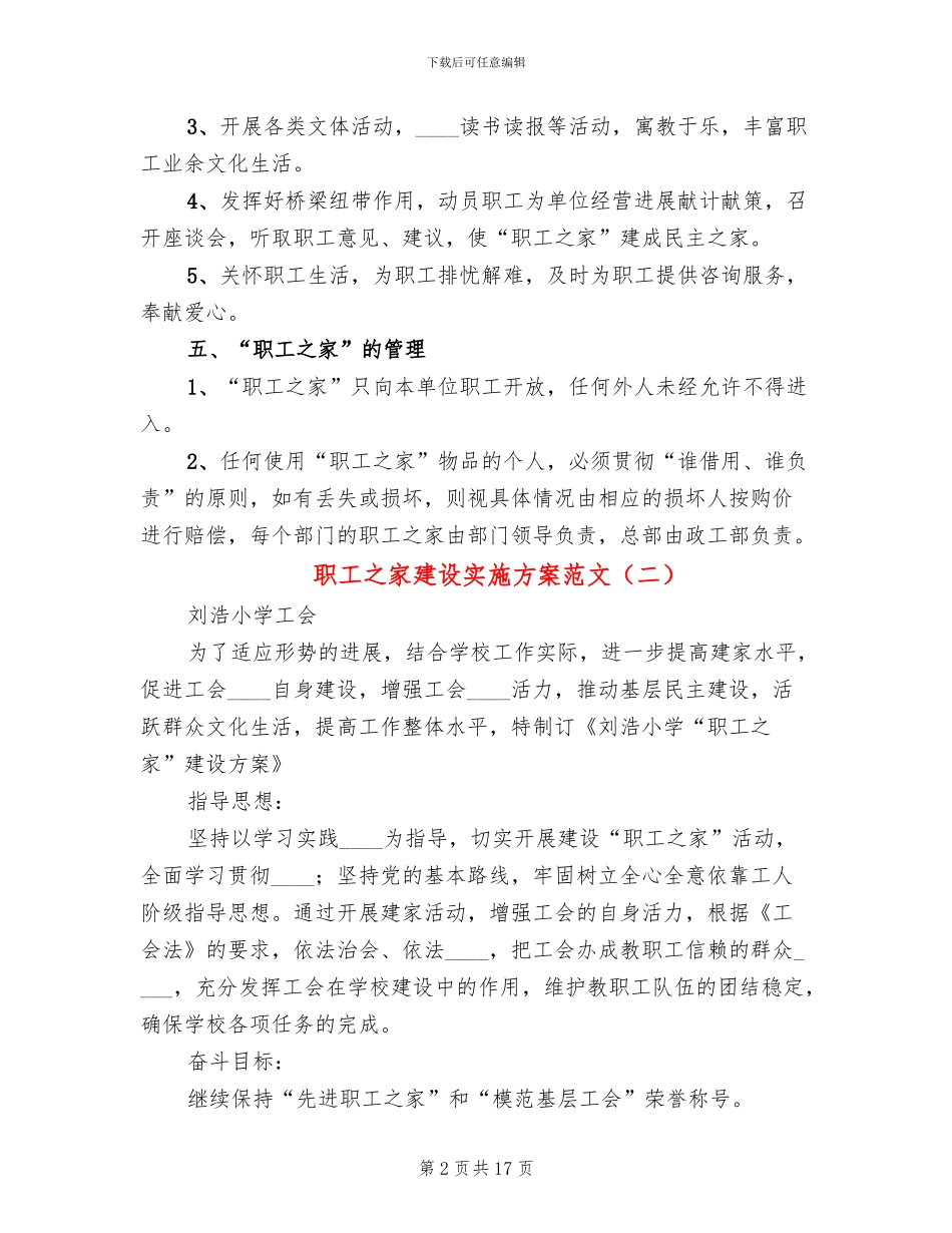 职工之家建设实施方案范文(5篇)_第2页